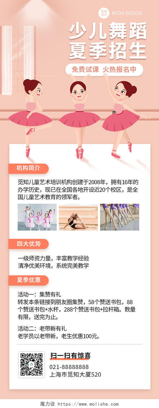 2024夏季舞蹈招生优惠活动海报海报长图